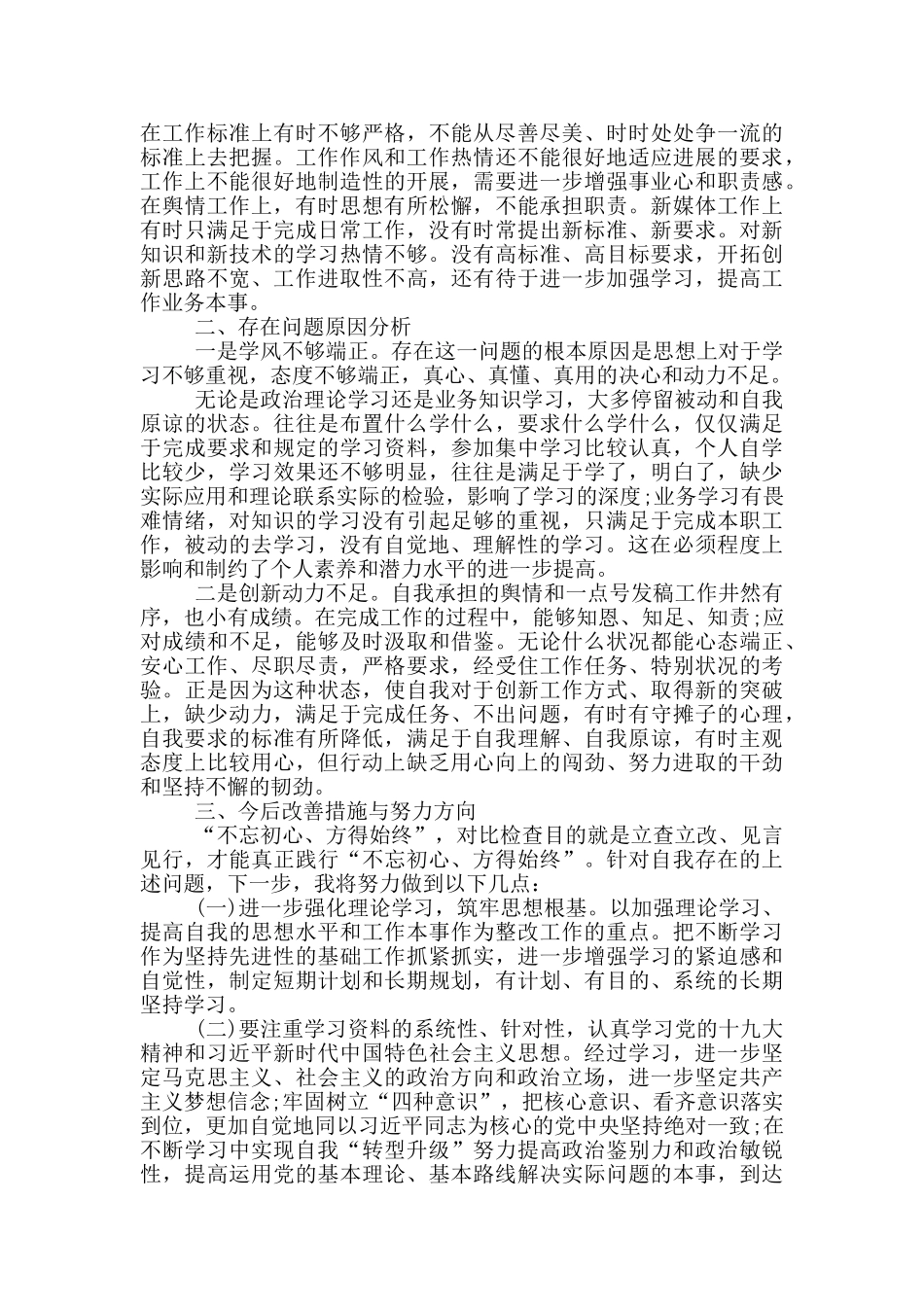 2024党员个人自我剖析14篇_第2页