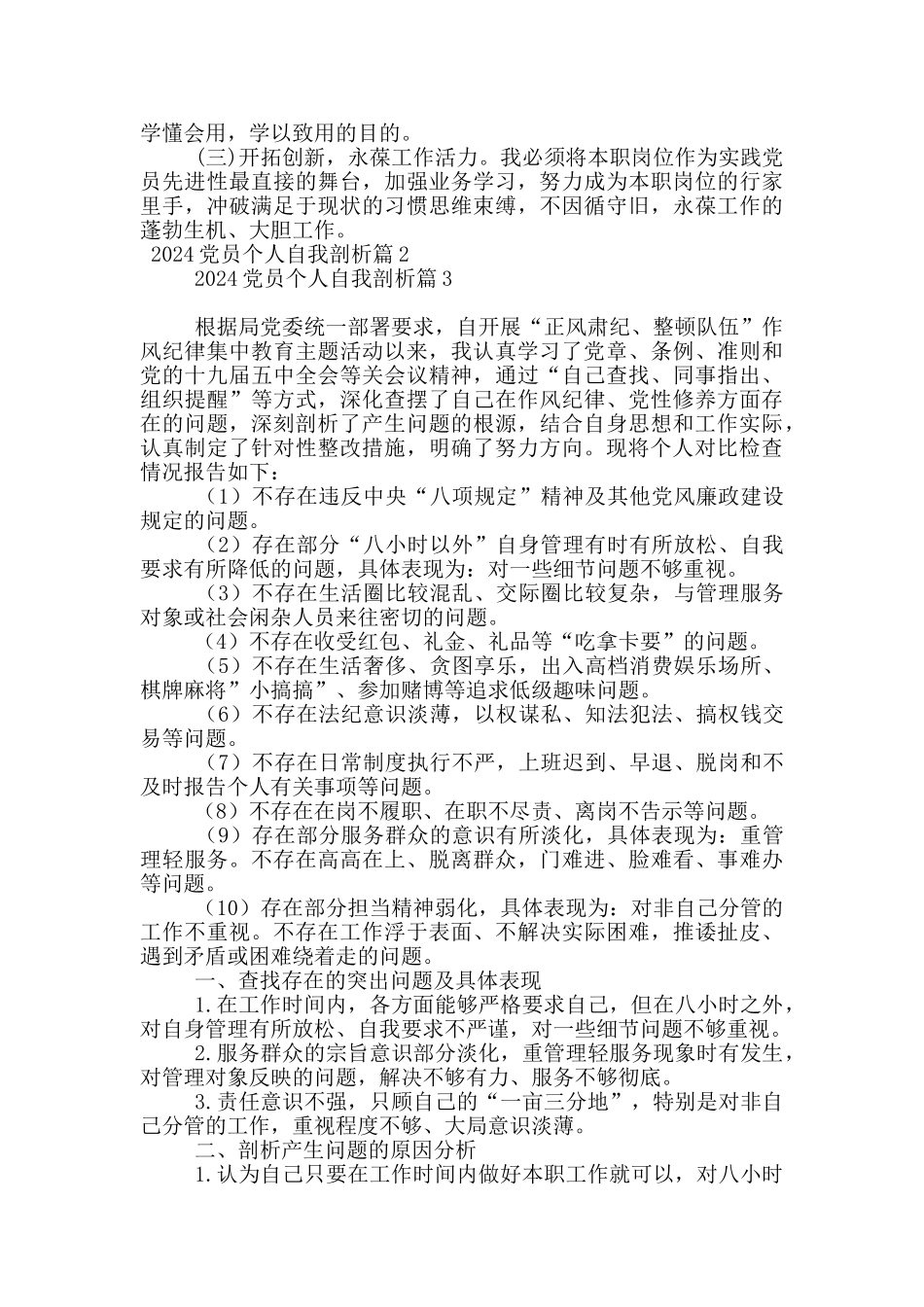 2024党员个人自我剖析14篇_第3页