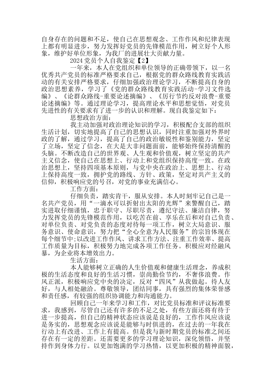 2024党员个人自我鉴定范文5篇_第2页