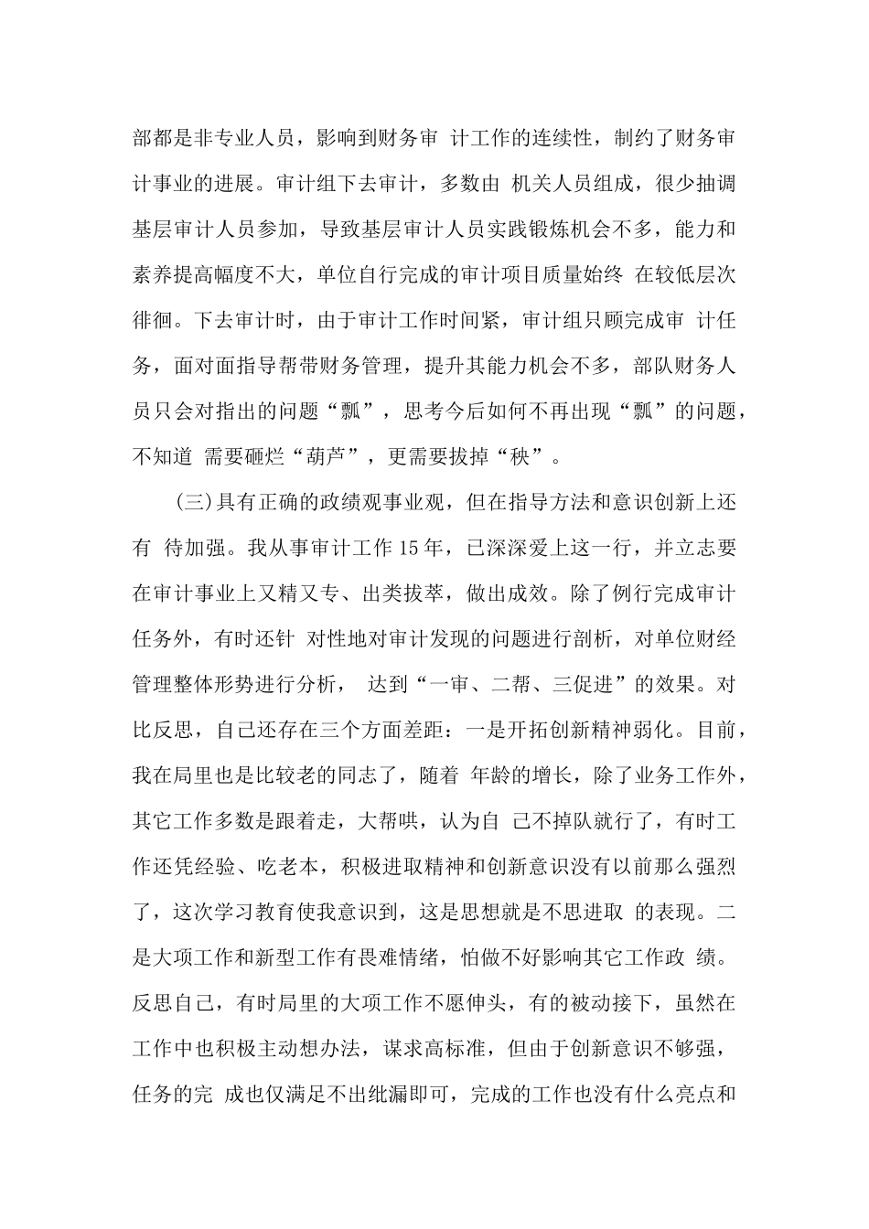 2024党员个人检视剖析材料六篇_第3页