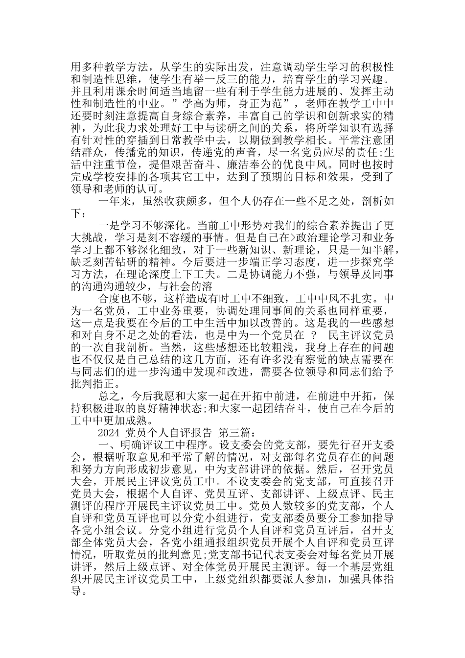 2024党员个人自评报告_第2页