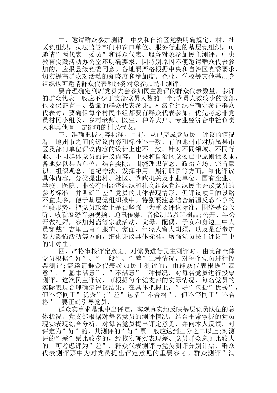 2024党员个人自评报告_第3页