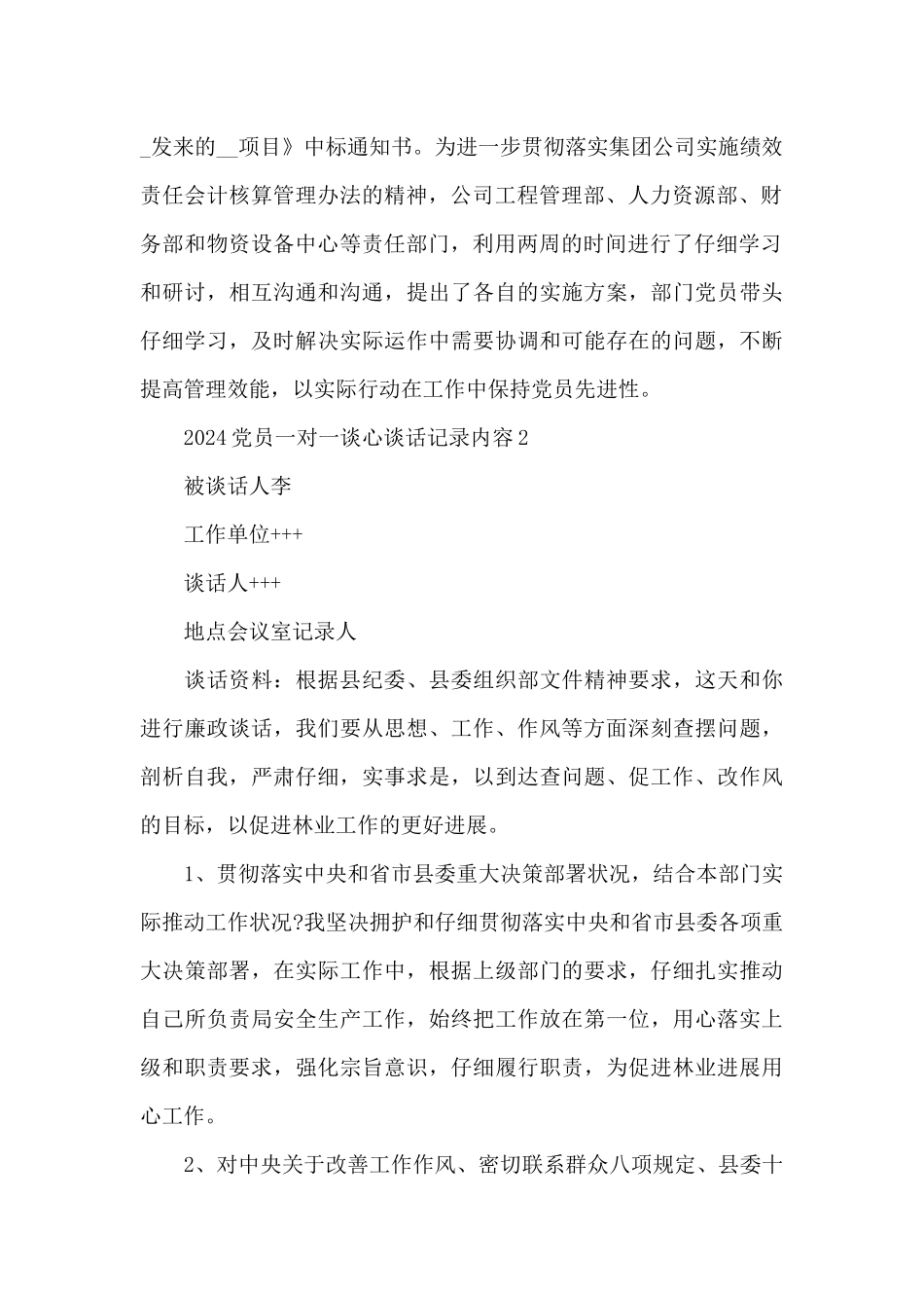2024党员一对一谈心谈话记录内容_第2页