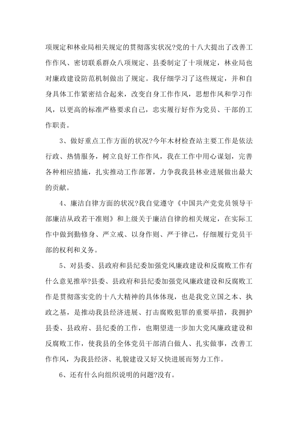 2024党员一对一谈心谈话记录内容_第3页