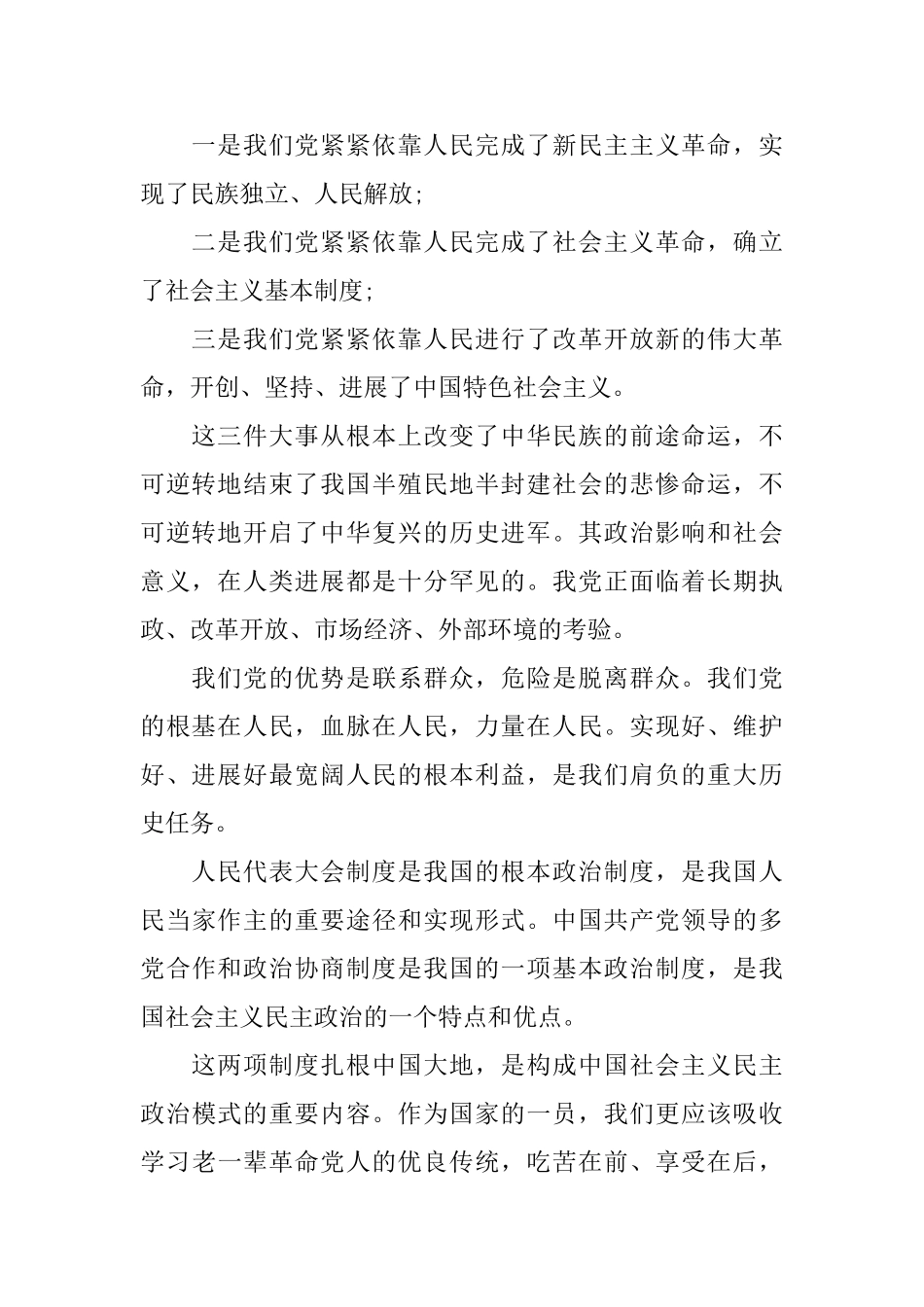 2024党员两会心得体会10篇_第2页