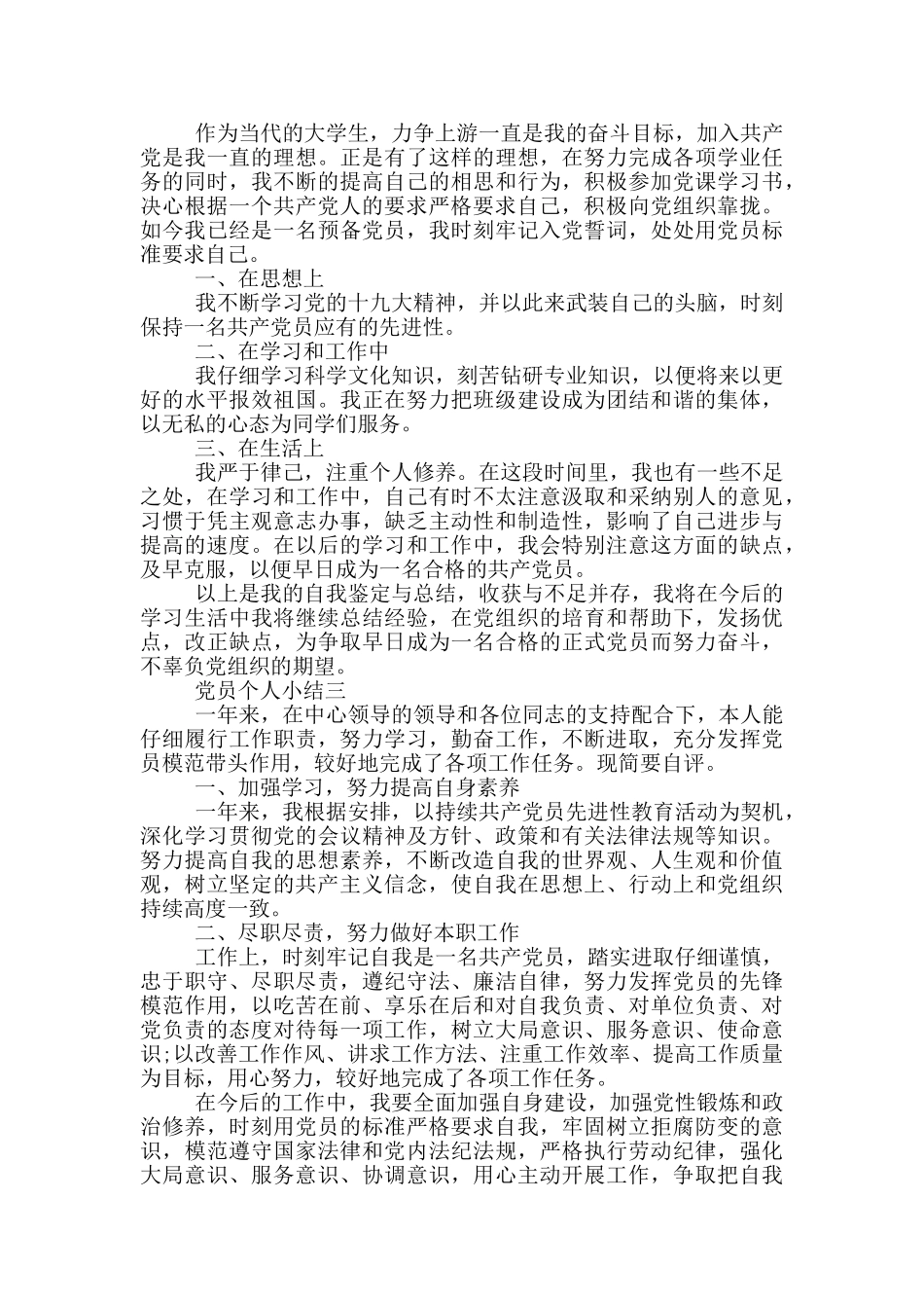 2024党员个人小结范文_第2页