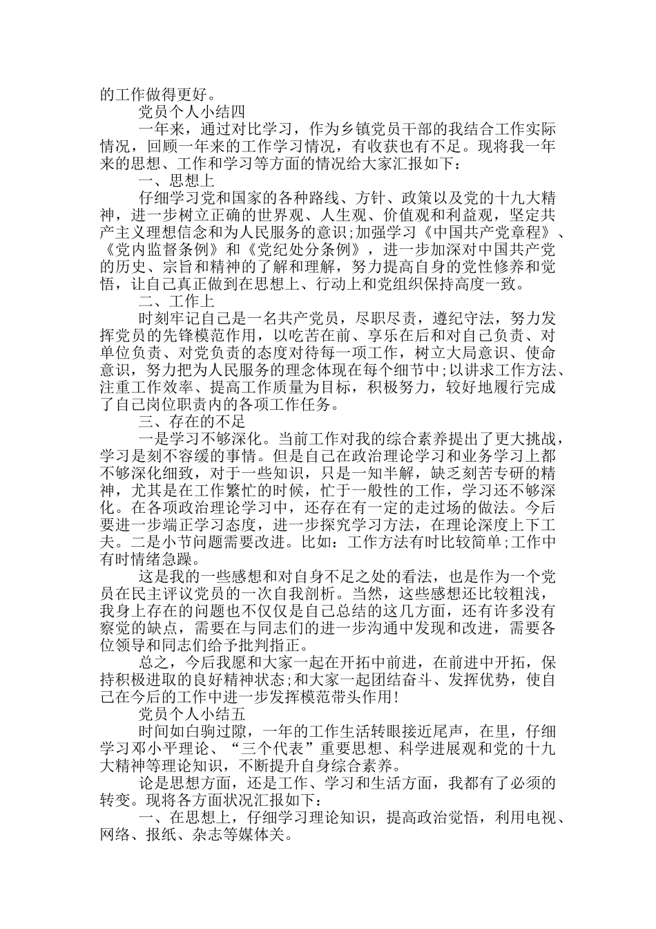 2024党员个人小结范文_第3页