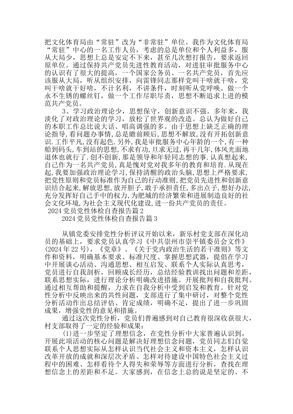2024党员党性体检自查报告9篇_第2页