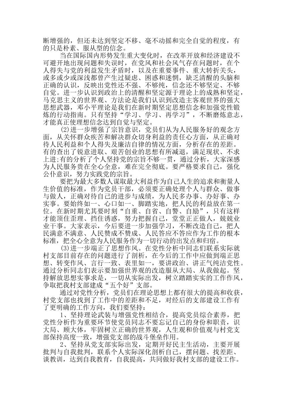 2024党员党性体检自查报告9篇_第3页