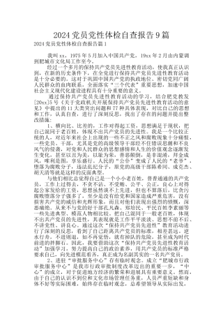2024党员党性体检自查报告9篇