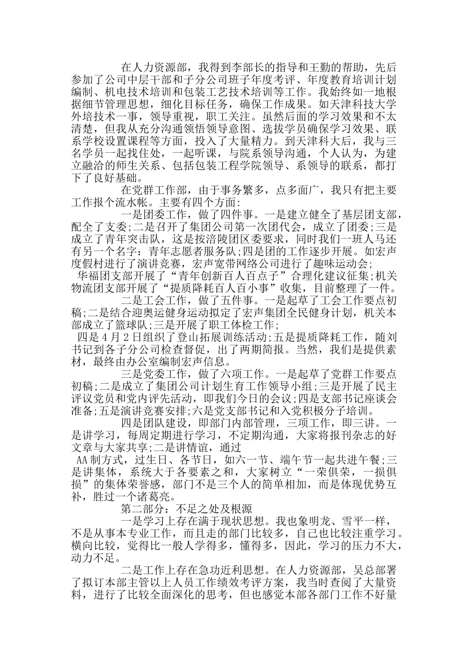 2024党员个人自我鉴定简短范本_第2页