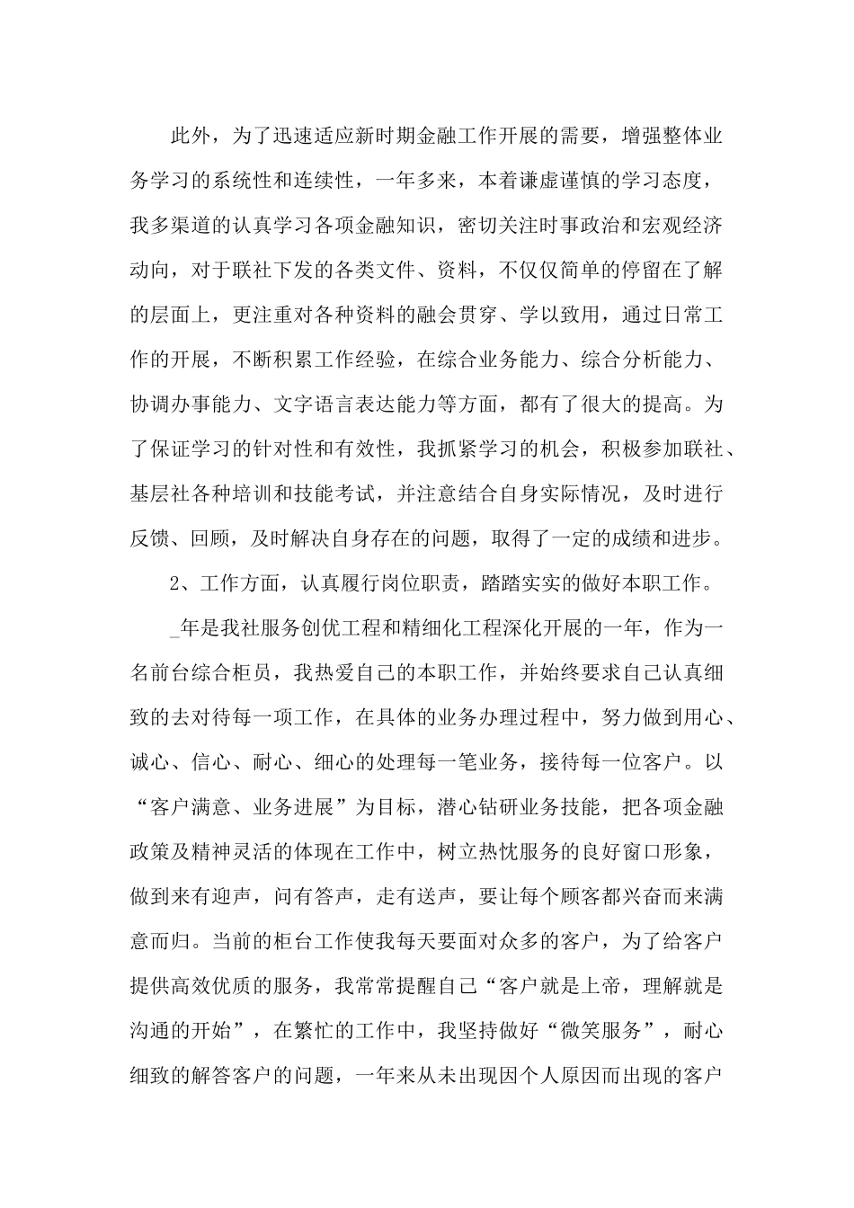 2024党员个人述职述责述廉报告三篇_第2页