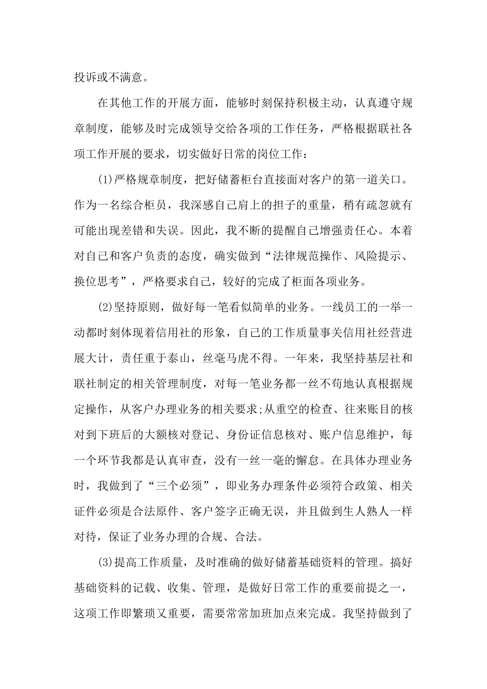 2024党员个人述职述责述廉报告三篇_第3页