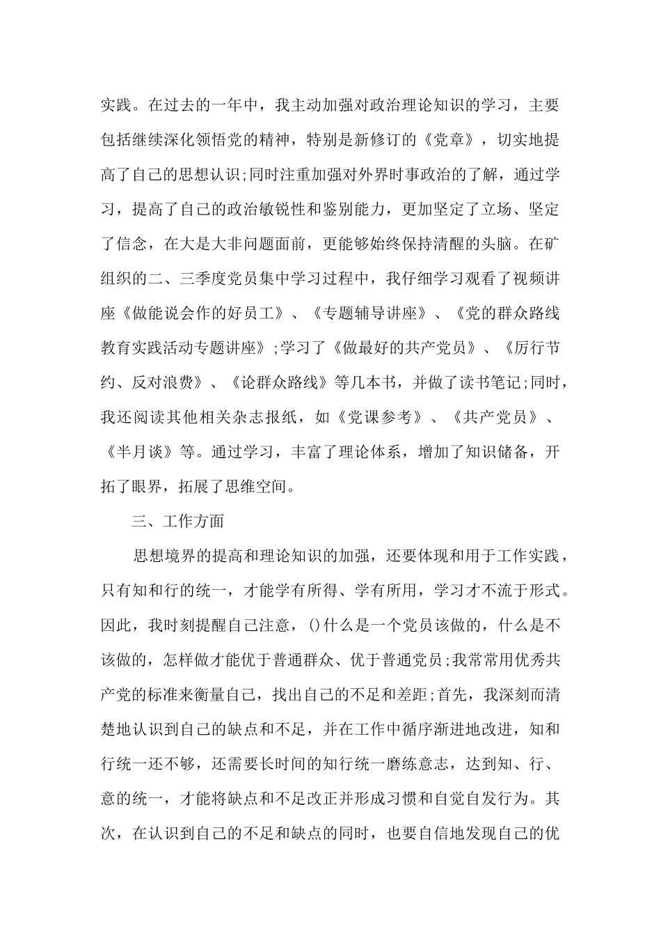 2024党员个人发展计划总结_第2页