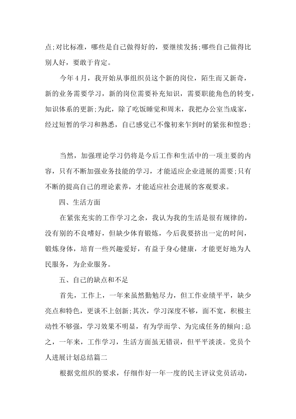 2024党员个人发展计划总结_第3页