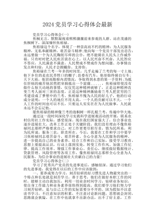 2024党员学习心得体会最新