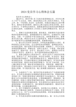 2024党员学习心得体会五篇