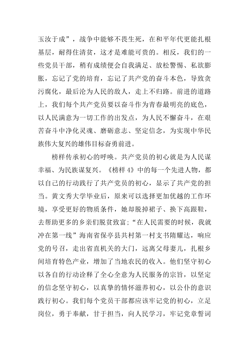 2024党员干部《榜样4》观后_第2页