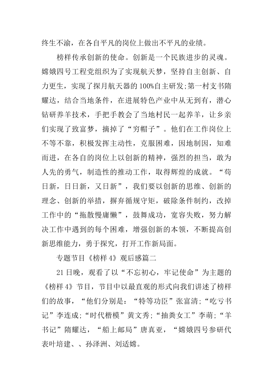 2024党员干部《榜样4》观后_第3页