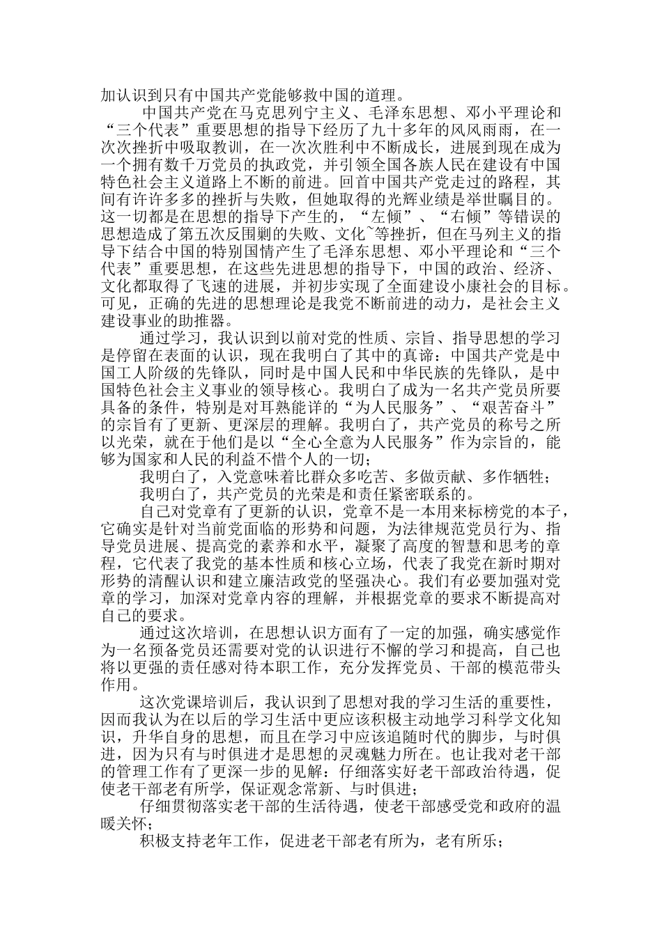 2024党员干部学习心得体会参考范文材料_第3页