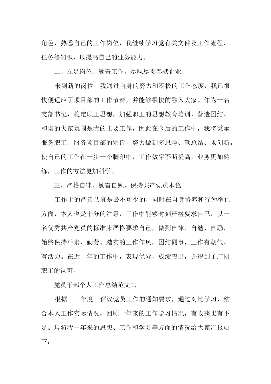 2024党员干部个人工作总结范文五篇_第2页