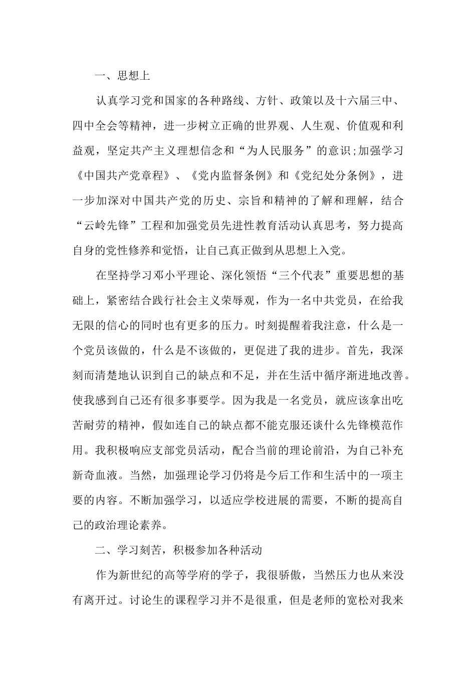 2024党员干部个人工作总结范文五篇_第3页