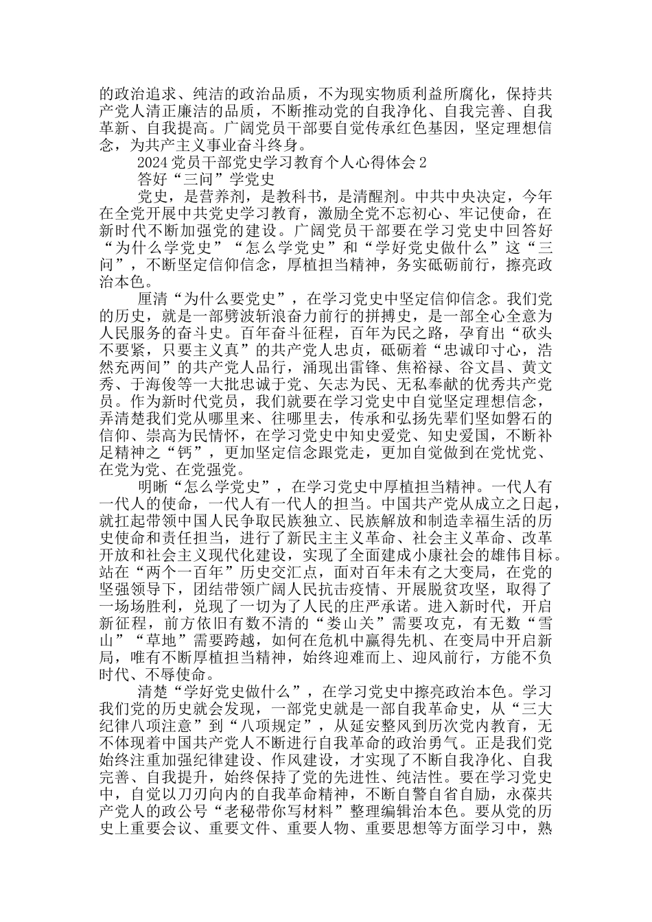 2024党员干部学习党史个人心得体会范文合集5篇_第2页