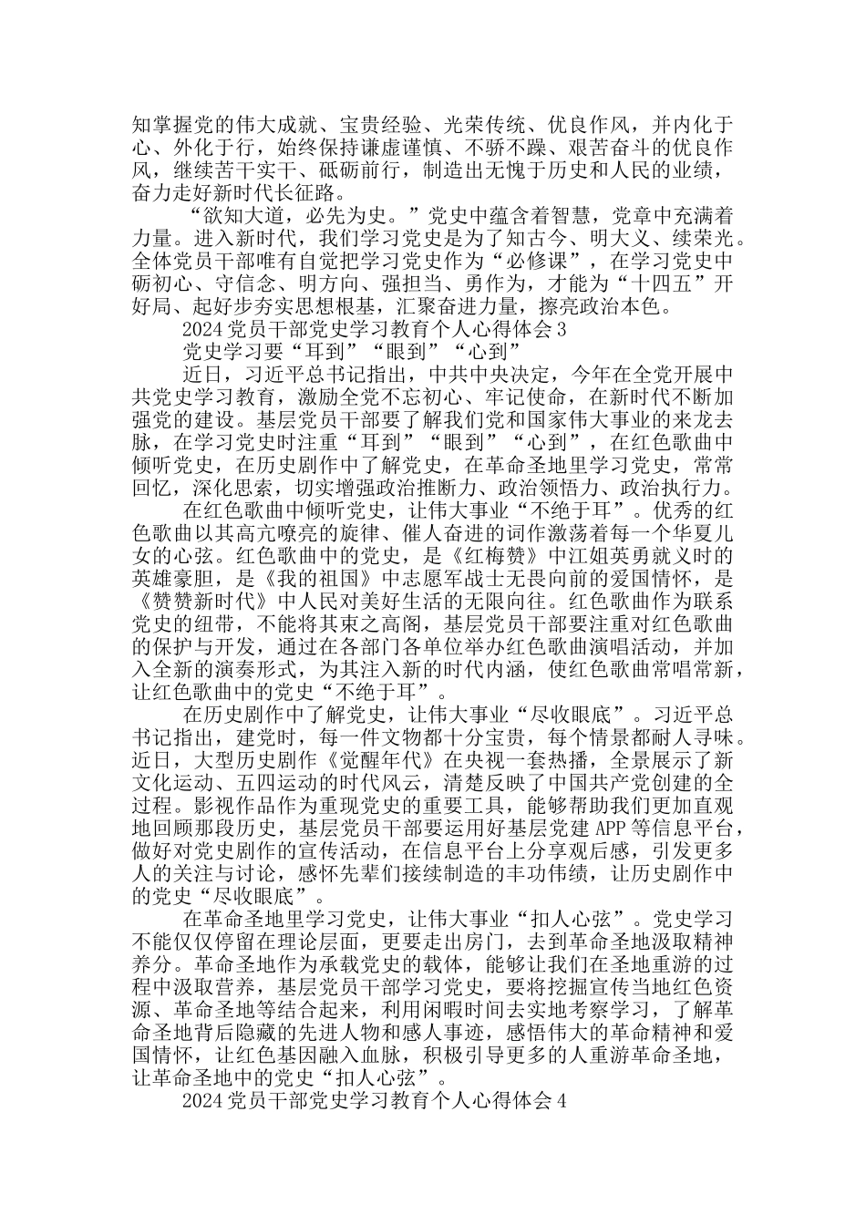 2024党员干部学习党史个人心得体会范文合集5篇_第3页