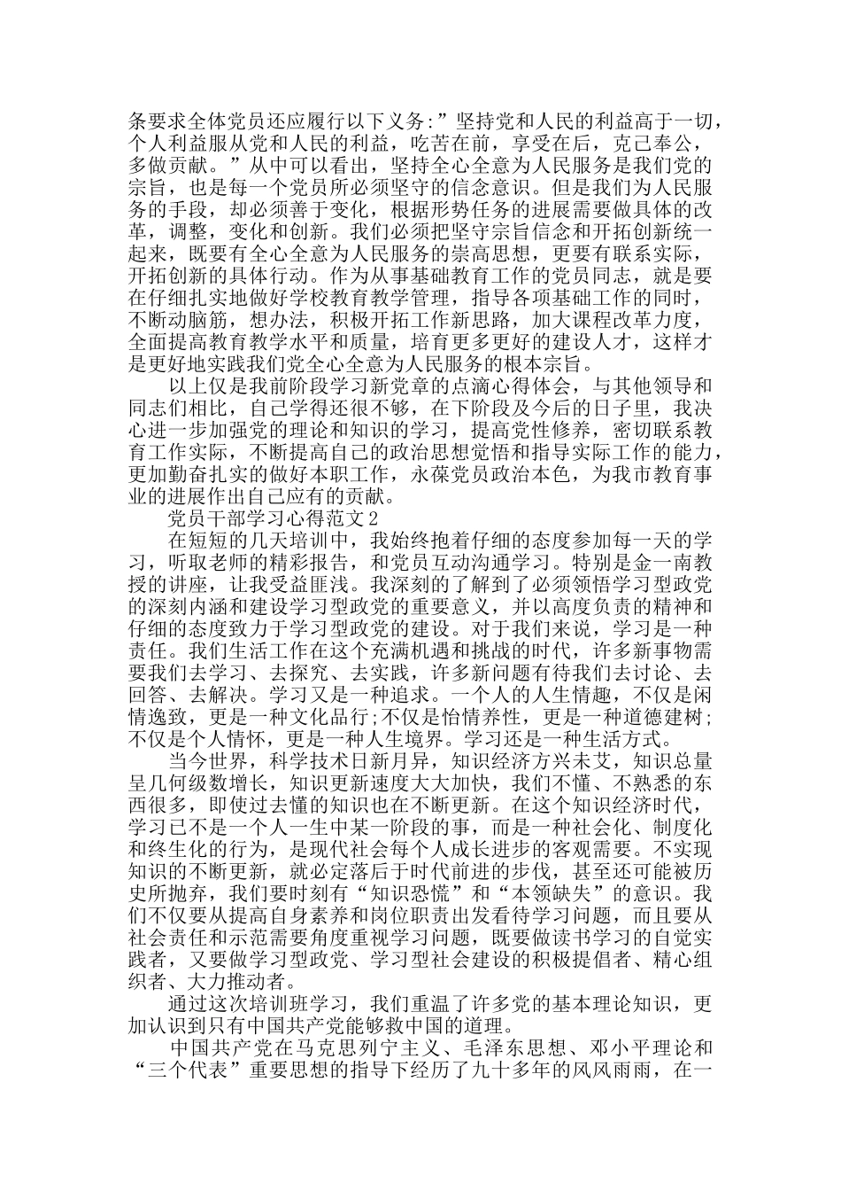 2024党员干部学习心得范文五篇_第2页