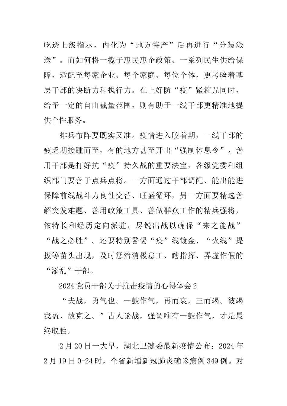 2024党员干部关于抗击疫情的心得体会5篇精选_第2页