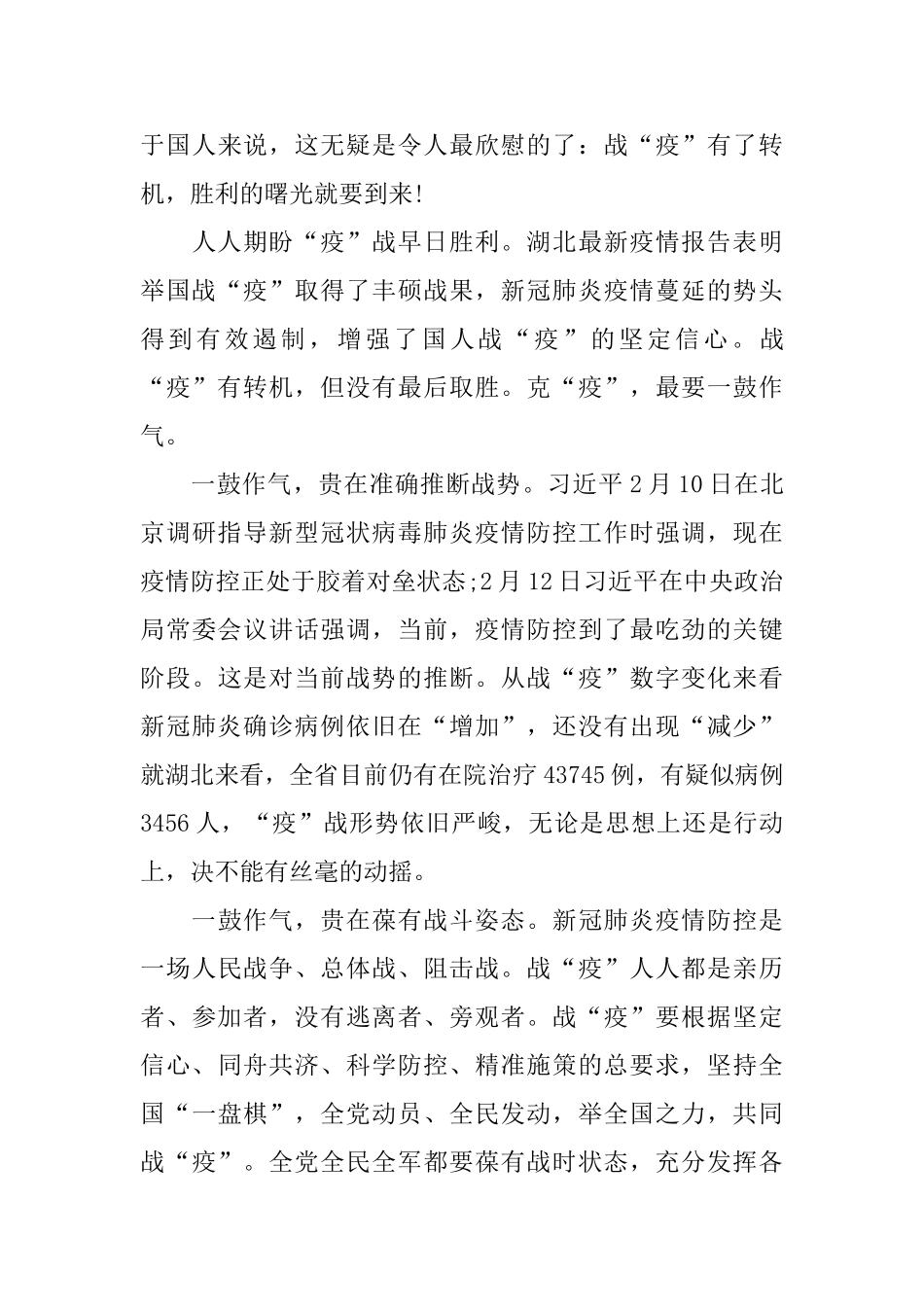 2024党员干部关于抗击疫情的心得体会5篇精选_第3页