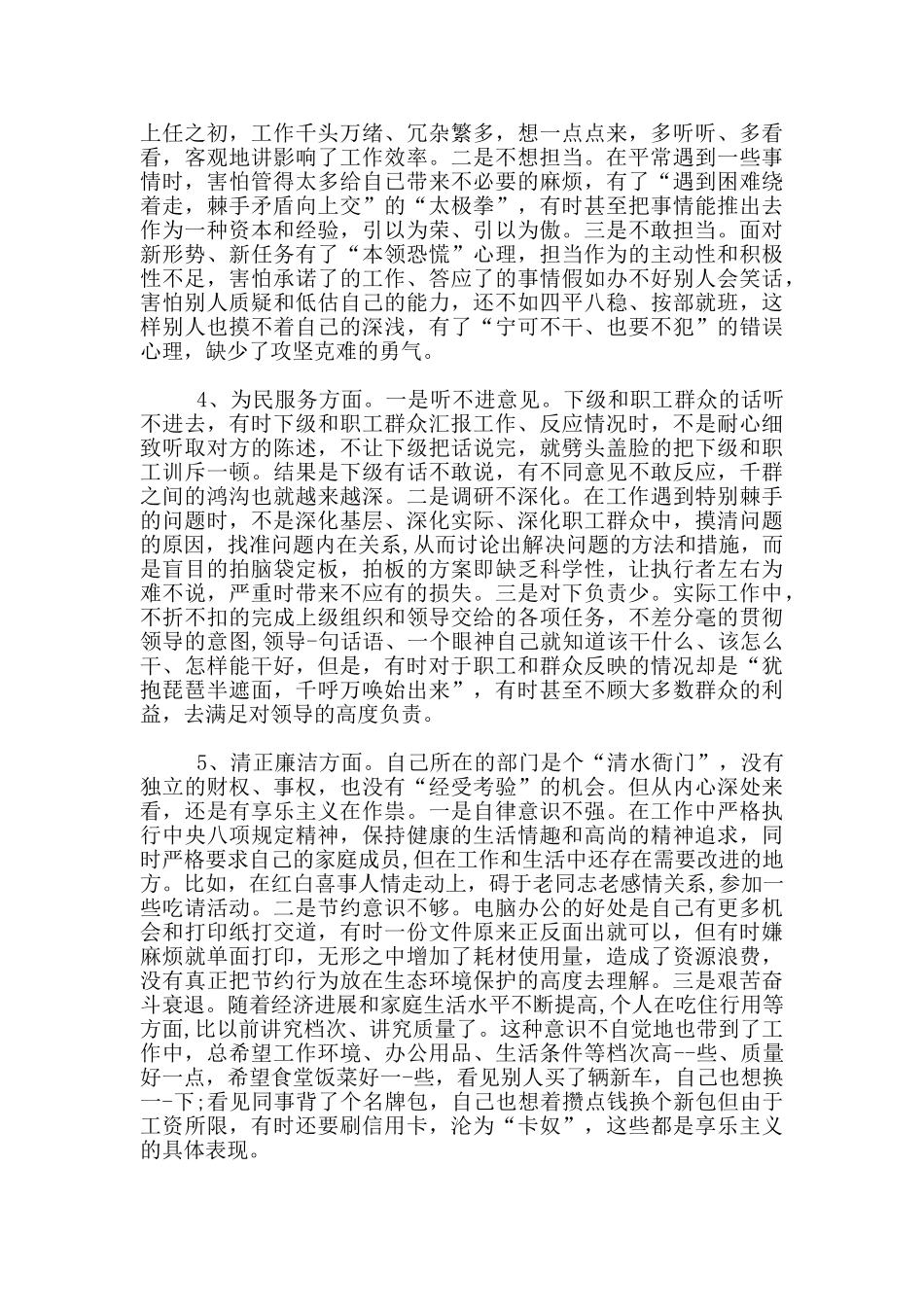 2024党员干部对照检查发言材料11篇_第2页