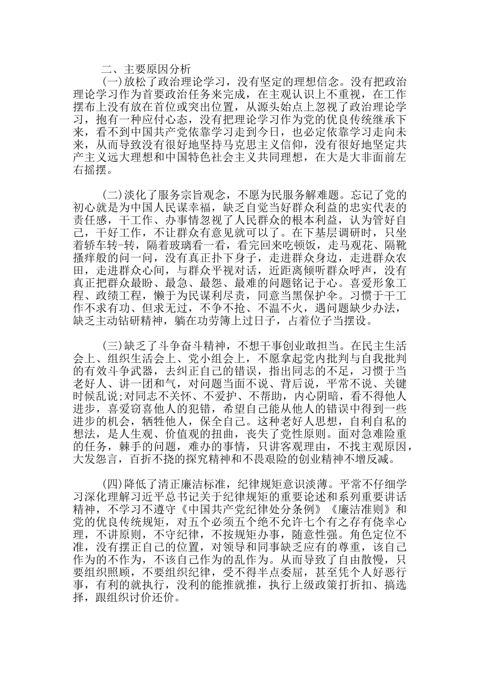 2024党员干部对照检查发言材料11篇_第3页