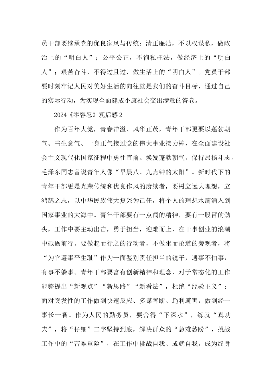 2024党员学习《零容忍》观后感范文甄选五篇_第2页