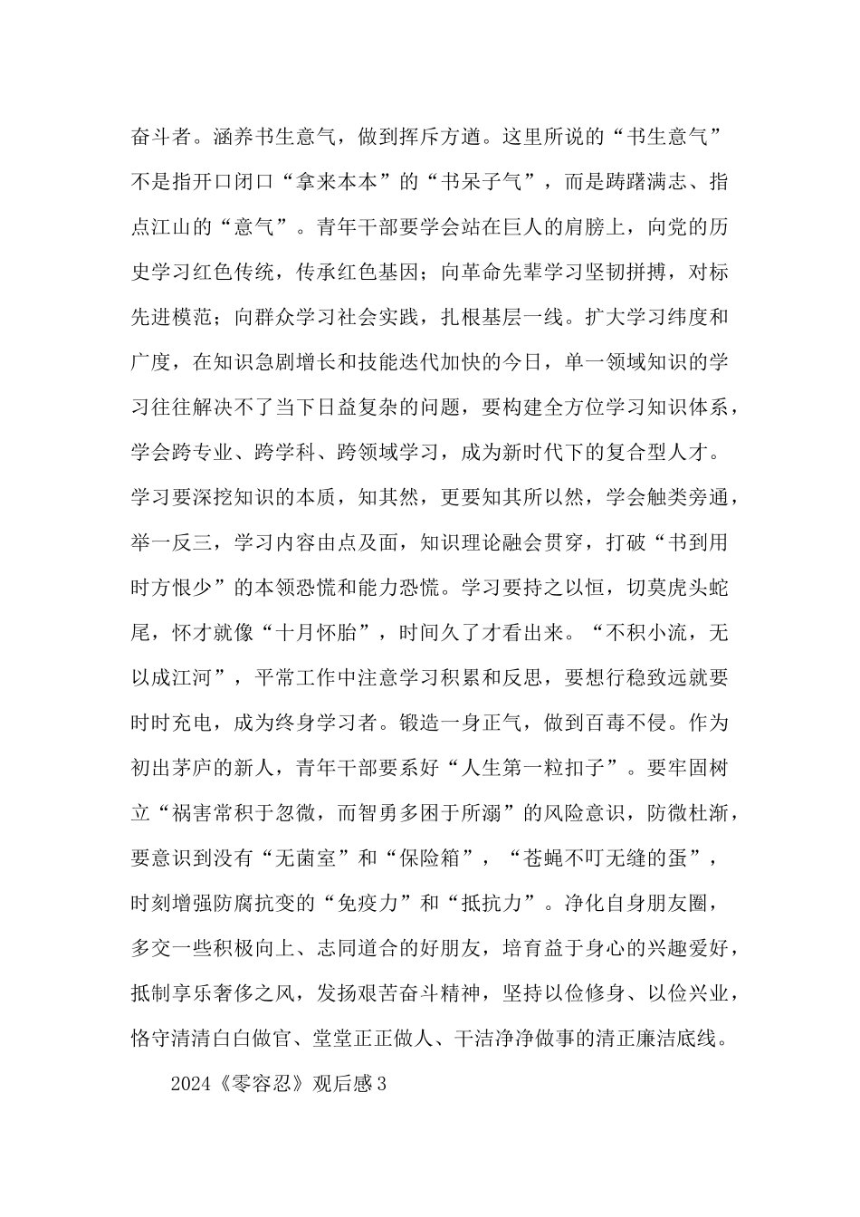 2024党员学习《零容忍》观后感范文甄选五篇_第3页