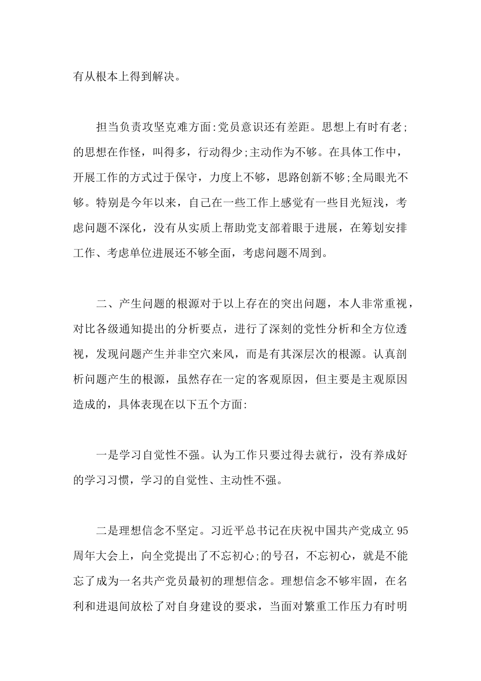 2024党员干部对照检查发言材料_第2页