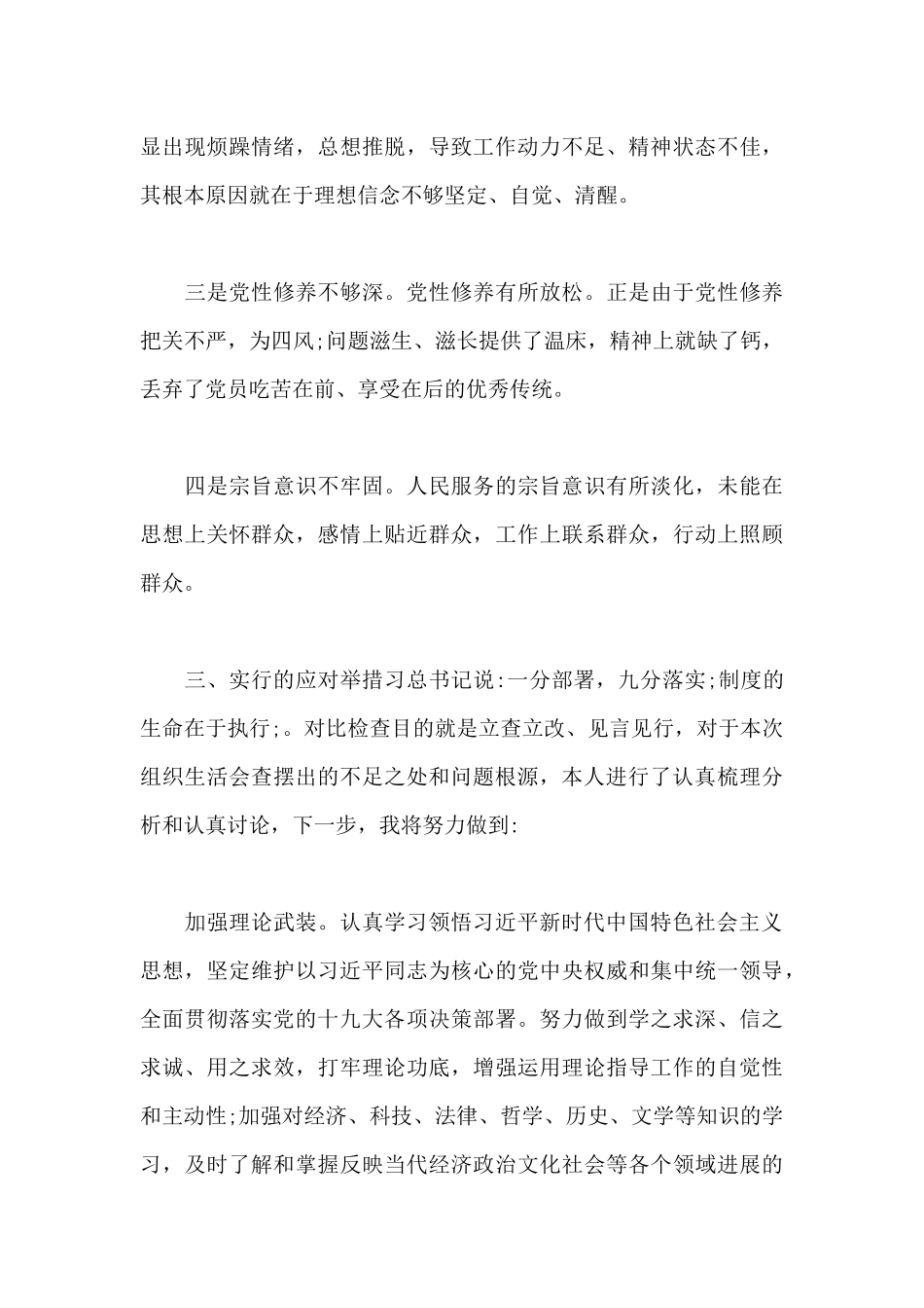 2024党员干部对照检查发言材料_第3页