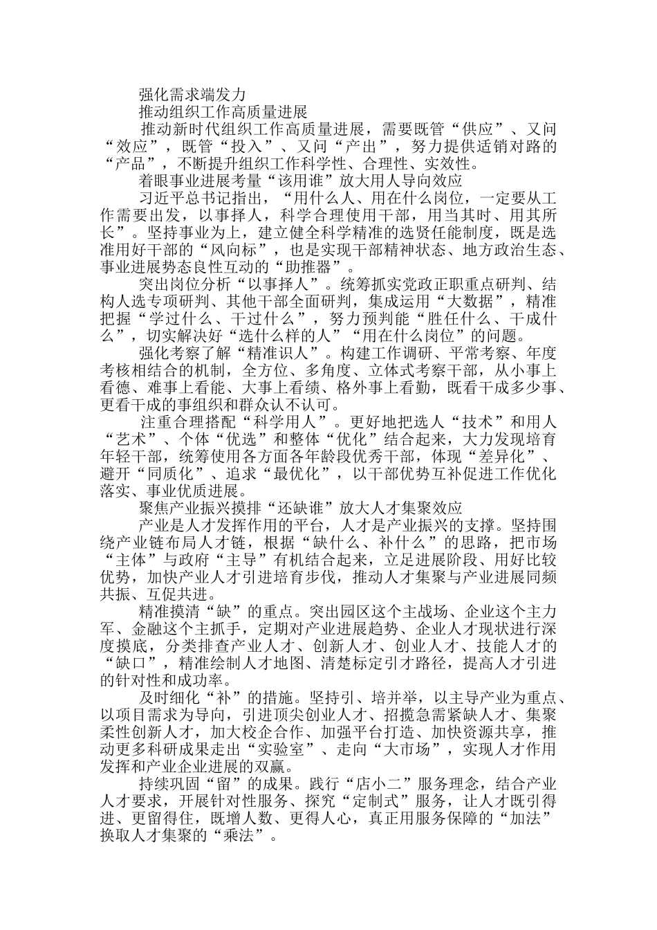 2024党员干部自画像范文_第2页