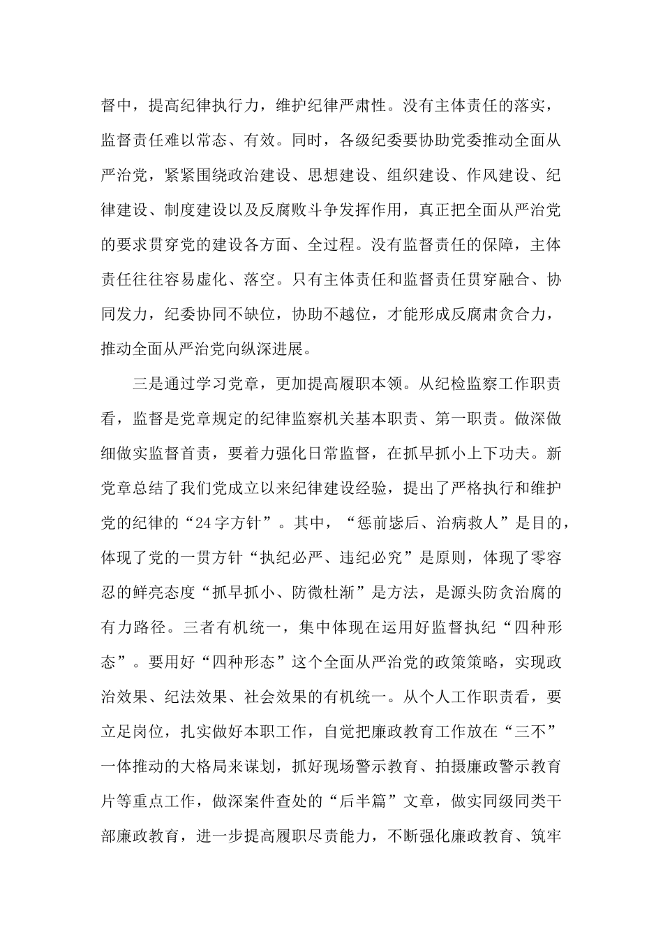 2024党员学习党史教育发言稿范文三篇_第2页