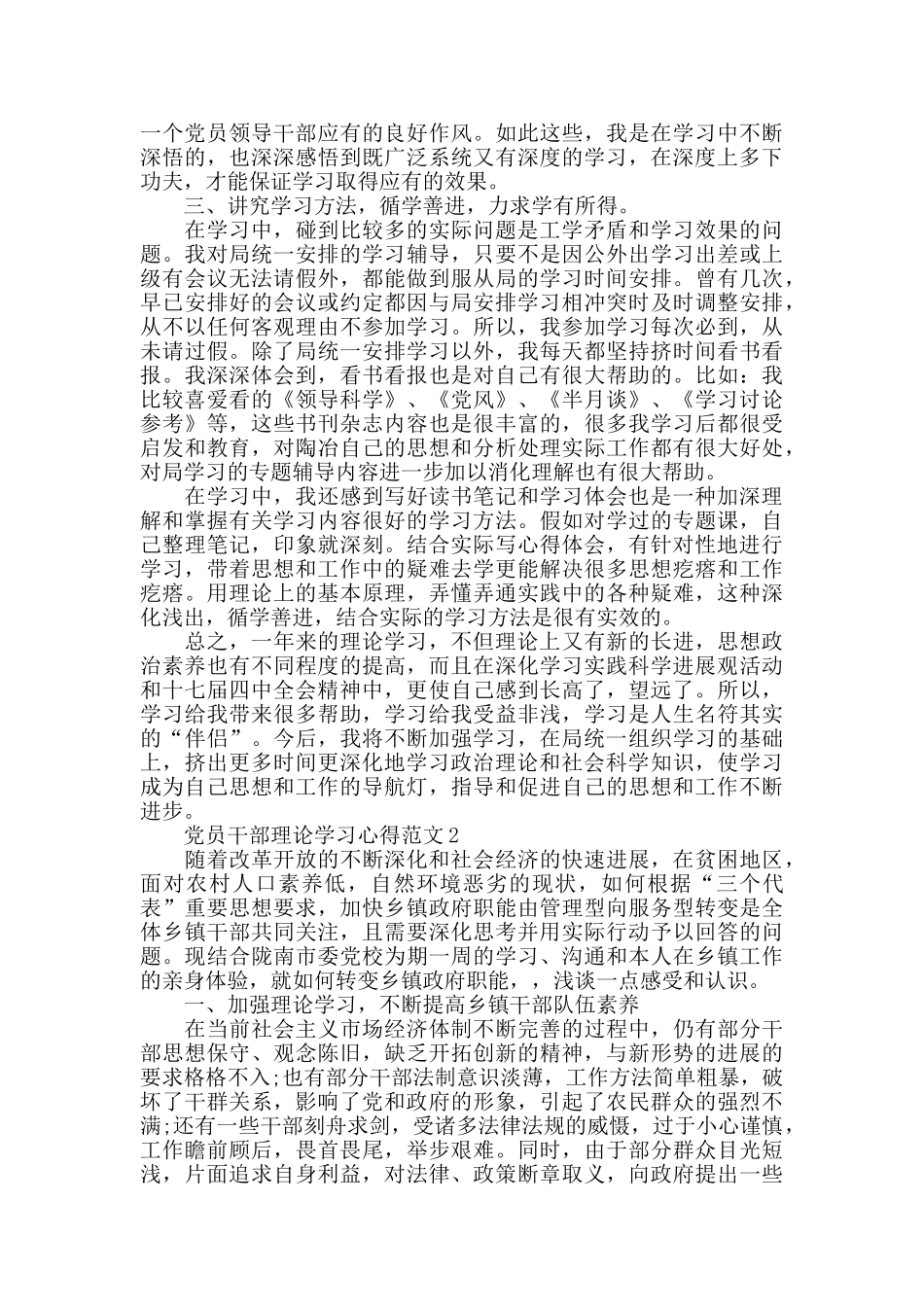 2024党员干部理论学习心得范文五篇_第2页