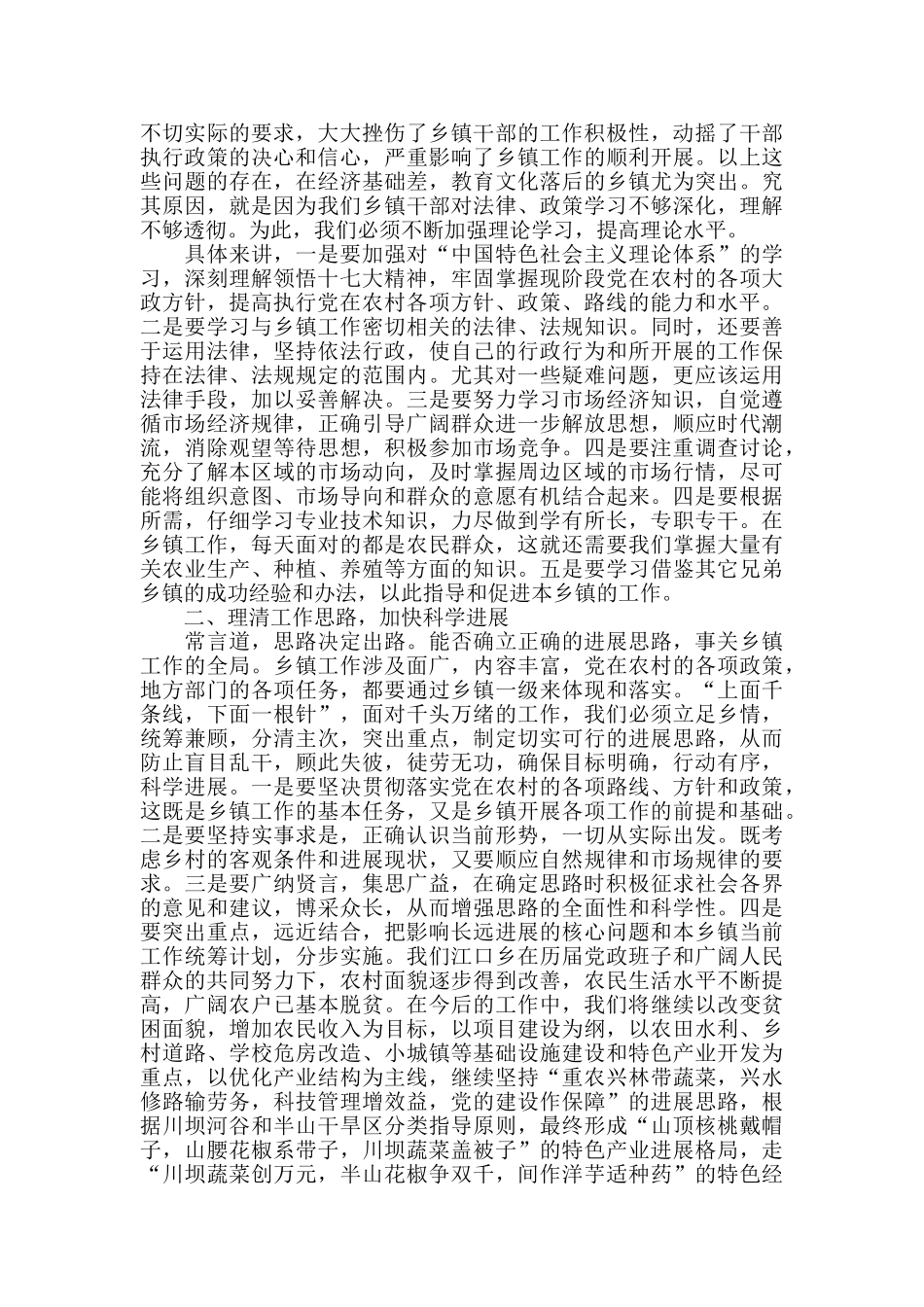 2024党员干部理论学习心得范文五篇_第3页