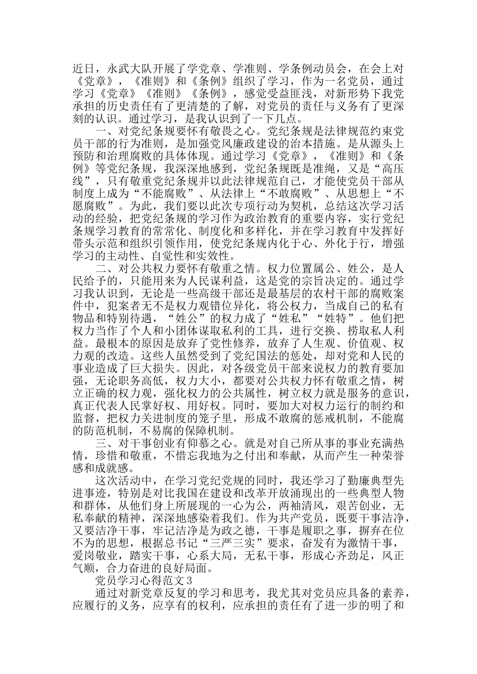 2024党员学习心得范文五篇_第2页