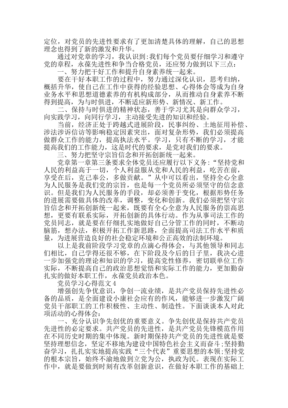 2024党员学习心得范文五篇_第3页