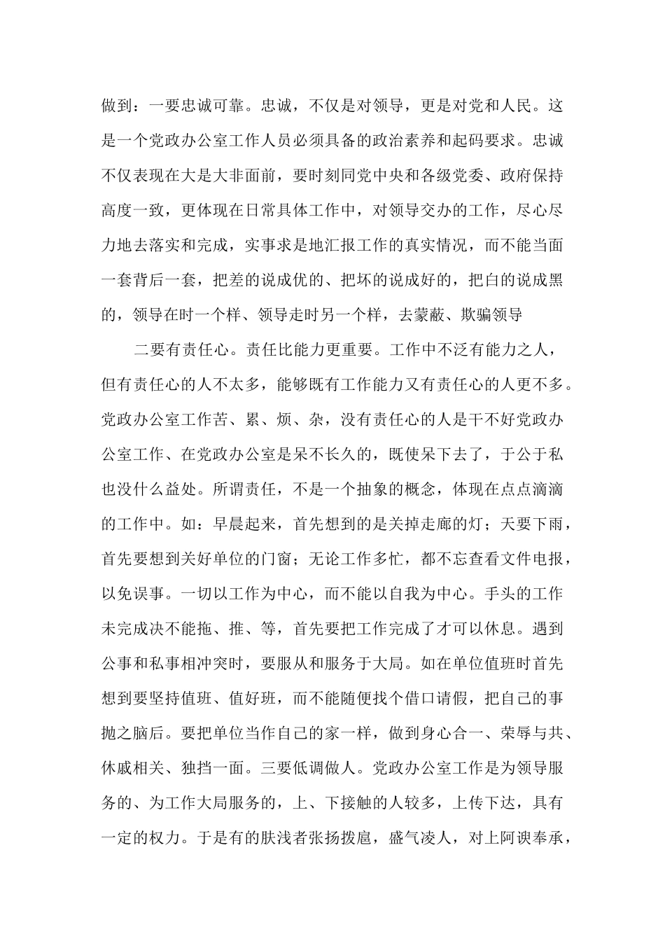 2024党员干部观看庆祝中国共产党成立100周年大会心得体会_第3页