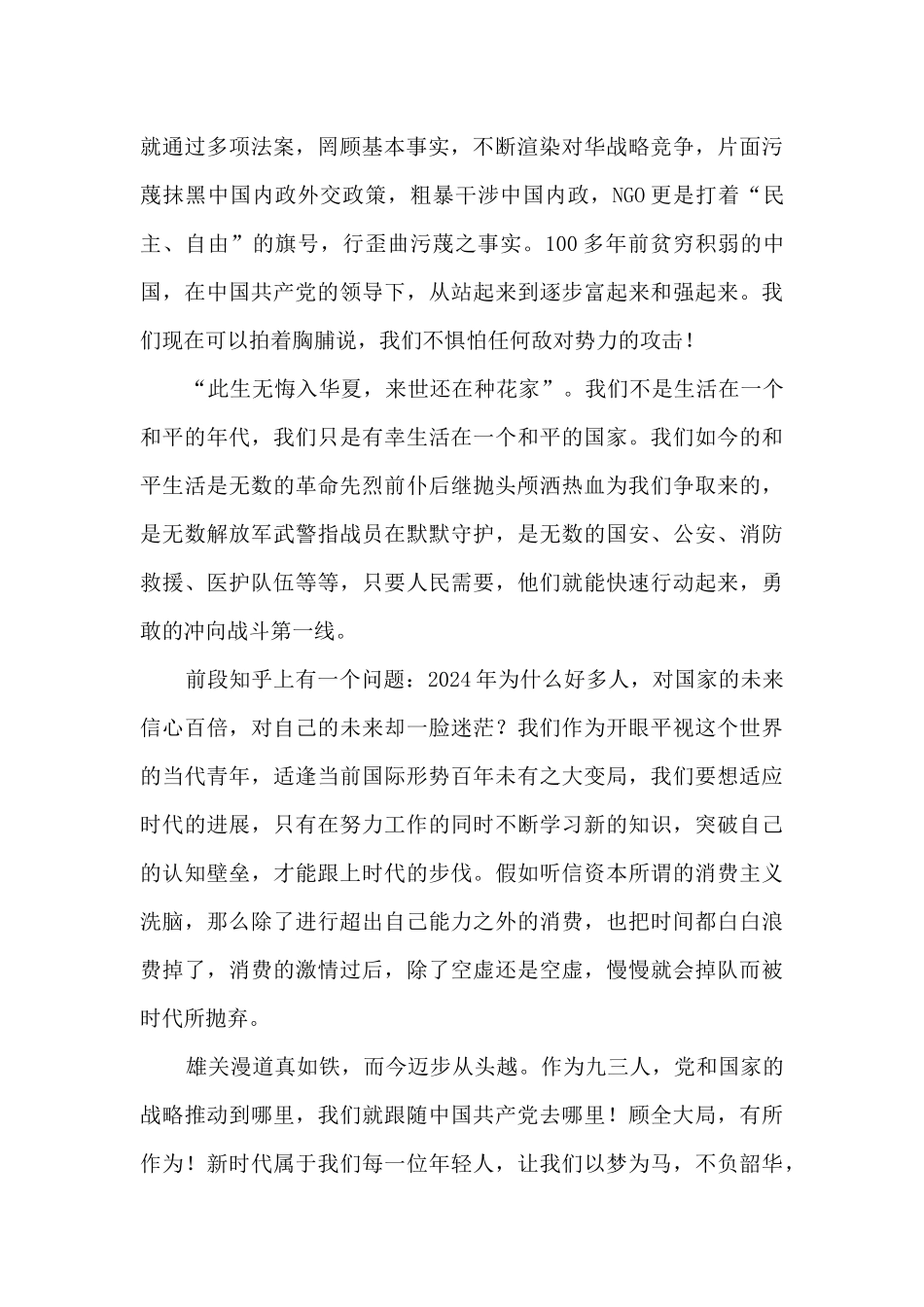 2024党员干部观看庆祝中国共产党成立100周年大会心得体会13篇_第2页