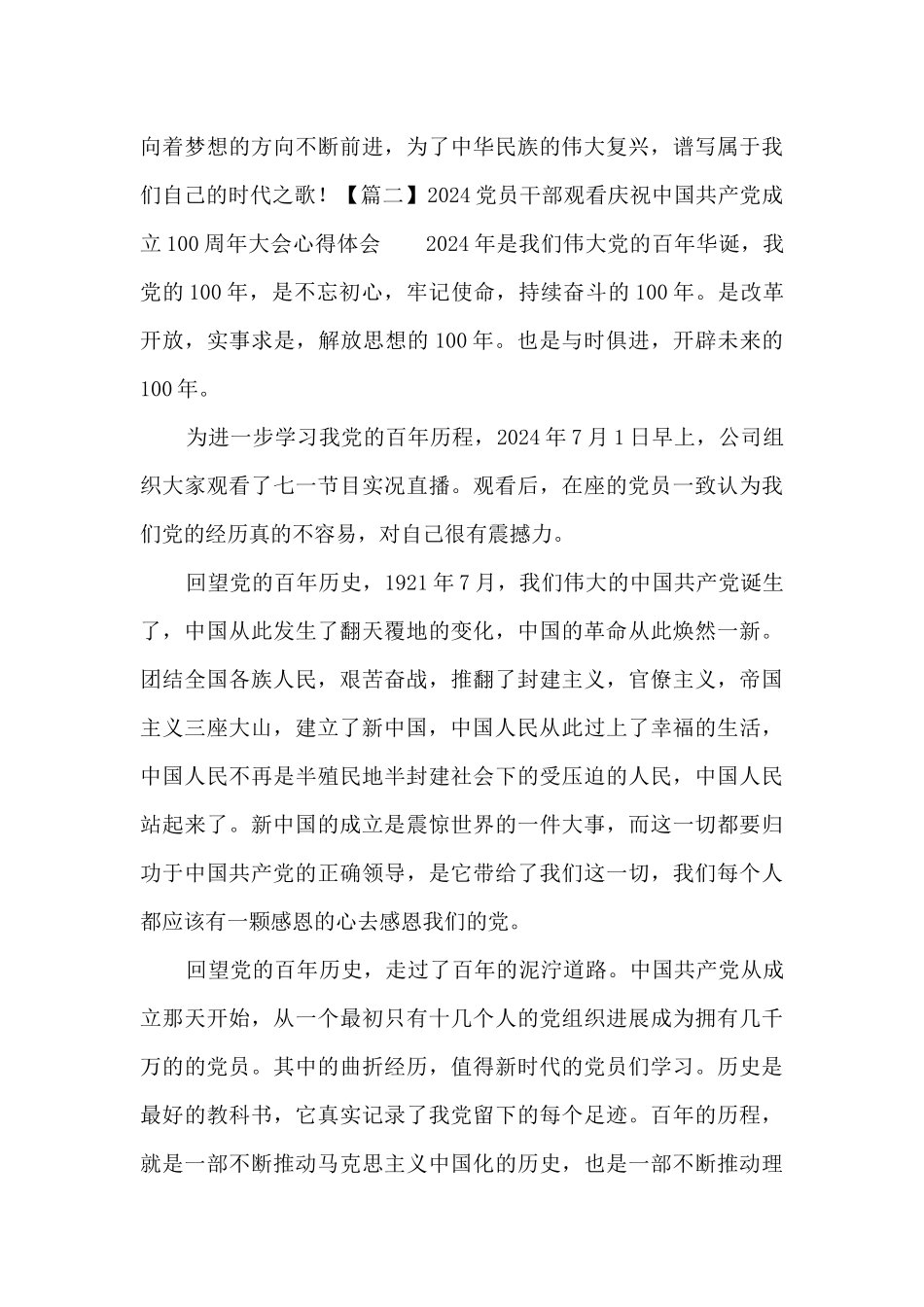 2024党员干部观看庆祝中国共产党成立100周年大会心得体会13篇_第3页