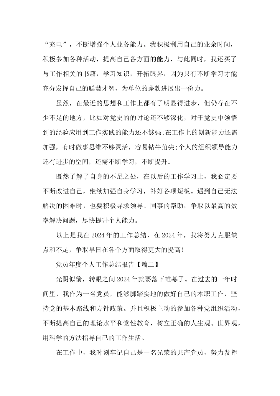 2024党员年度个人工作总结报告精选_第2页