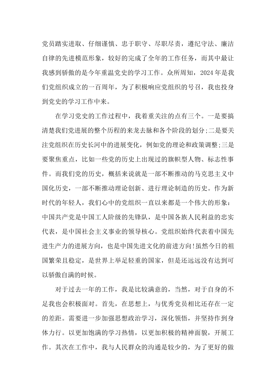 2024党员年度个人工作总结报告精选_第3页