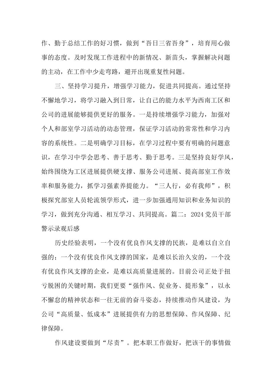 2024党员干部警示录观后感范文5篇_第2页