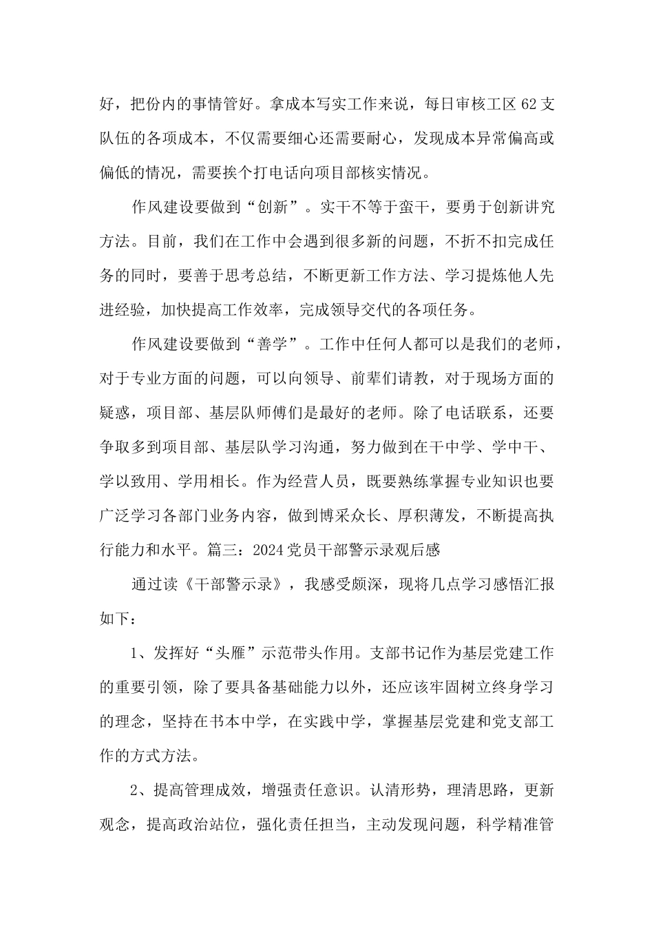 2024党员干部警示录观后感范文5篇_第3页